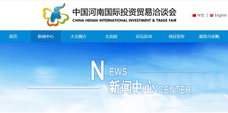 展商推介|4858美高梅登录中心邀您参加第十四届中国河南国际投资贸易洽谈会